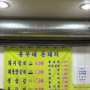 흥부네돈돼지