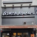 긴자료코 인하대점 이미지