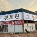 황제관