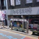 GS 터미널점 이미지