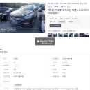 내차애 | 싼타페더프라임 저렴하게 사려면 어디? 내차애모터스~ 싼타페 경매후기!