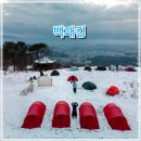 방장산 화장실 | 설산의 매력 한가득 방장산 백패킹(테라패스3P 4동!!)