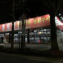 와촌식당(현풍점) 이미지