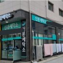 경북세탁소 이미지