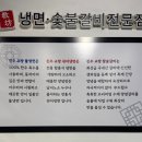 진주교방냉면참숯갈비