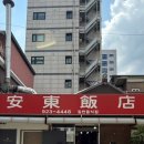 안동반점 | [보문] 보문역 웨이팅 맛집? ‘안동반점’ 솔직 후기