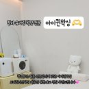 아이왁싱 | 청라왁싱 슈가링 브라질리언 후기 아이퀸왁싱