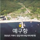 예구항 이미지