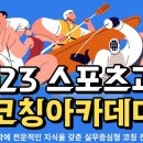 수영태권도아카데미 이미지