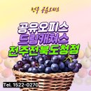 오피스존 | 전주 공유오피스 지역 내 으뜸가는 구성의 사무실