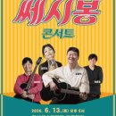 쎄시봉 - 광주시 문화로 42 | 쎄시봉