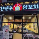 천년홍양꼬치 이미지