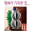 행복이 가득한 집 이미지