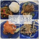 려기 양주점 | 양주 중국집 려기 조카 백일잔치 A코스 후기