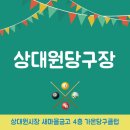 가온당구장 이미지