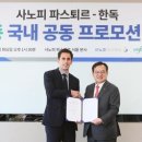 사노피 파스퇴르(주) 이미지