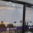 정인학원
