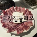 세븐일레븐 광주전대용봉점 | [용봉] 광주 전대맛집 용봉동 고기집 고깃집클라쓰 소갈비살 완전 추천 ! 솔직후기 😆