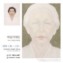 한국교원대학교 교육박물관 | 여성가계도 /2024.1.30~2. 8 / 한국교원대학교 교육박물관 기획전시실