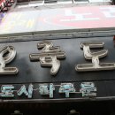 오륙도족발 이미지