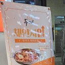 두끼떡볶이(월성점) 이미지