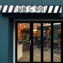 살롱드루이 - 116957 | 살롱드루이