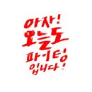일품매돈 | 순천 추천 게스트하우스 후기 35