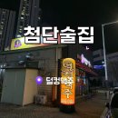 덜컹맥주 | 첨단 동네맥주 2차로 가기 좋은 맥주집 덜컹맥주