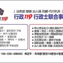 행정119  행정사합동사무소 이미지