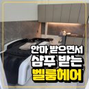 봉담미용실 벨룸헤어 안마받으면서 샴푸한 썰 푼다. 헤어클리닉 여자염색
