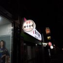 땅끝돼지불백 이미지