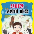 고양이 마을 이미지