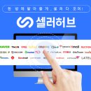 (주)셀러코리아