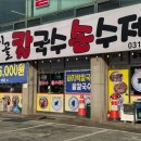 시골손칼국수 이미지