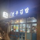 서울 상수역 김밥 맛집 연우김밥 솔직후기