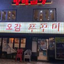오감맛집
