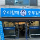 우리할매충무김밥 이미지