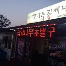 김씨네돼지구이