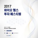 한미 바이오헬스