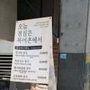 복어촌평촌역점 이미지