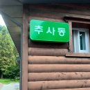 봉수산숲펜션 | 봉수산자연휴양림 예산 숙소 추사동 여행 펜션 내돈내숙 솔직후기~!