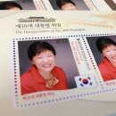 ﻿[박근혜 대통령 취임식] 기념 우표 이미지