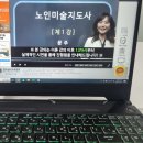 [덕계]실버미술 실기지도사 2급 | 노인미술지도사 자격증 온라인 취득 후기, 취업 전망