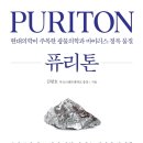 퓨리톤