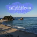 Re: Re: 제12회 테니스산책 동해. 삼척 하계테마 숙소 변경 알림 이미지