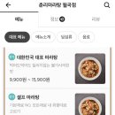 춘리마라탕 - 남양주시 호평로46번길 8 | 춘리마라탕
