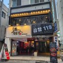 남구-119 | 경성대 부경대맛집 곱창119 부산에서 보기 드문 야채곱창 맛집 찐 단골 후기