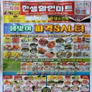 한샘마트2호점