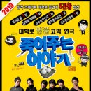 코믹연극 ''죽여주는 이야기'' 이미지