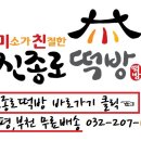 종로떡방 이미지